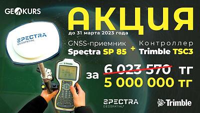 GNSS приемник Spectra Geospatial SP85 без УКВ с контроллером Trimble TSC3